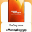 Успейте проголосовать за Молодежную столицу и Город молодежи 2026! - СВГУ