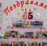 С 45-летним юбилеем принимала поздравления гимназия № 24 Магадана - MagadanMedia.Ru