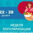 С 22 по 28 декабря в России проходит неделя популяризации здорового питания - Мэрия города Магадана