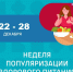 Магаданцев приглашают присоединиться к неделе популяризации здорового питания - MagadanMedia.Ru