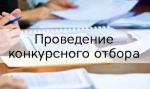 Отмена проведения конкурсного отбора регионального оператора