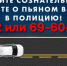 На Колыме за сообщение о нетрезвых водителях заплатят 10 тысяч рублей - MagadanMedia.Ru