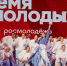 В 2026 году Росмолодежь организует 27 форумов - Министерство культуры и туризма