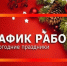 График работы медицинских организаций Магаданской области в праздничные дни с 31 декабря 2025 года по 11 января 2026 года - Администрация Магаданской области