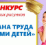 КОНКУРС детских рисунков «Охрана труда глазами детей» - Министерство труда и социальной политики