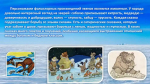 Эвены – народ оленный