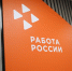 Кадровый центр «Работа России» торжественно открыли в Магадане - Администрация Магаданской области