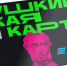 На Колыме продолжается реализация программы «Пушкинская карта» - Kolyma.Ru