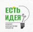 Проекты студентов и преподавателей СВГУ получили поддержку на конкурсе «Есть идея!» - СВГУ