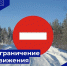 Продлевается действующее ограничение на автодороге Магадан - Балаганное - Талон - Министерство дорожного хозяйства и транспорта