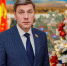 Николай Ежов поздравляет колымчан с новым 2026 годом - Магаданская областная Дума
