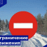 Продление действующего ограничения на участке Магадан - Балаганное - Талон - Министерство дорожного хозяйства и транспорта