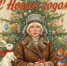 Фотоконкурс "Как Новый год встретишь..." запускает MagadanMedia - MagadanMedia.Ru