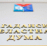 В Магаданской области в 2026-м году вступают в силу новые законы - MagadanMedia.Ru
