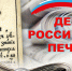 В День российской печати коллектив следственного управления по Магаданской области поздравляет работников СМИ - Следственный комитет