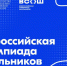 Стартовал региональный этап всероссийской олимпиады школьников - Министерство образования