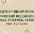 Колымчан приглашают на конкурс "Туристический код моей страны, города, посёлка, района" - MagadanMedia.Ru
