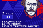 Колымчан приглашают принять участие в V потоке программы «Муравьев-Амурский 2030»
