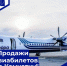 Об открытии продажи авиабилетов на Камчатку - Министерство дорожного хозяйства и транспорта
