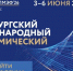 В декабре 2025 состоялось заседание Оргкомитета Петербургского международного экономического форума – 2026 - Министерство экономического развития