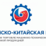 Предпринимателей Магадана приглашают принять участие в конференции «Актуальные решения вопросов торговли с Китаем и другими странами БРИКС+» - Мэрия города Магадана