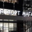 airport 220126 - Газета Магаданская правда