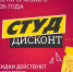 Отмечаем День студента и получаем подарки! С 25 по 31 января — акция «Студенческий дисконт» - СВГУ