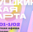 Куда сходить по Пушкинской карте в Магаданской области c 26 января по 1 февраля - Газета Магаданская правда