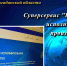 Суперсервис «Цифровое исполнительное производство». - УФССП