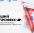 В Магаданской области определены номинации регионального этапа Всероссийского конкурса профессионального мастерства «Лучший по профессии» - Kolyma.Ru