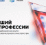 В Магаданской области определены номинации регионального этапа Всероссийского конкурса профессионального мастерства «Лучший по профессии» - Министерство труда и социальной политики
