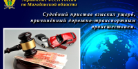 Судебный пристав взыскал ущерб, причинённый дорожно-транспортным происшествием. - УФССП