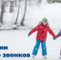 Песни о русской зиме заменили школьные звонки в январе - Kolyma.Ru