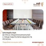 Колымские предприниматели встретятся с представителями надзорных органов, чтобы разобраться в тонкостях рекламного законодательства