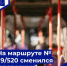 На маршруте № 519/520 «Магадан-Омчак-Магадан»  сменился перевозчик - Министерство дорожного хозяйства и транспорта