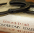 Невыплата зарплаты – преступление - Следственный комитет