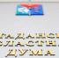 Итоги 5 внеочередного заседания Магаданской областной Думы восьмого созыва - Магаданская областная Дума