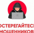 Не становитесь жертвой обмана! - Департамент административных органов