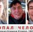 Сотрудники следственного управления по Новгородской области разыскивают пропавших без вести мужчин - Следственный комитет