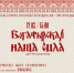 Культурно-просветительская программа «Богатырская наша сила» - Центр культуры