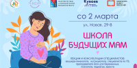 «Школа будущих мам» в ЦГБ им. О. Куваева! - Магаданская ЦБС