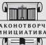 Колымчане приглашаются к участию во Всероссийском конкурсе молодежи «Моя законотворческая инициатива» - Магаданская областная Дума