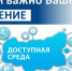Исследование удовлетворенности потребителей из числа инвалидов и маломобильных групп населения уровнем доступности объектов и услуг в сфере торговли, общественного питания и бытового обслуживания - Министерство труда и социальной политики