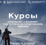 Прием на курсы туристической подготовки 2026 года стартует в Магадане - Газета Магаданская правда