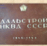 Книжная выставка «Дальстрою – 95 лет» - Департамент административных органов