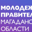 Конкурс на формирование Молодежного правительства - Департамент имущественных и земельных отношений