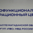 JPG Файл - УМВД Магаданской области