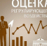 О проведении процедуры оценки регулирующего воздействия и публичных консультаций - Департамент цен и тарифов