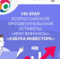 Всероссийская просветительская Эстафета «Мои финансы» - Минфин Магаданской области