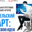 Писательский старт: оживи свою идею - Магаданская ЦБС